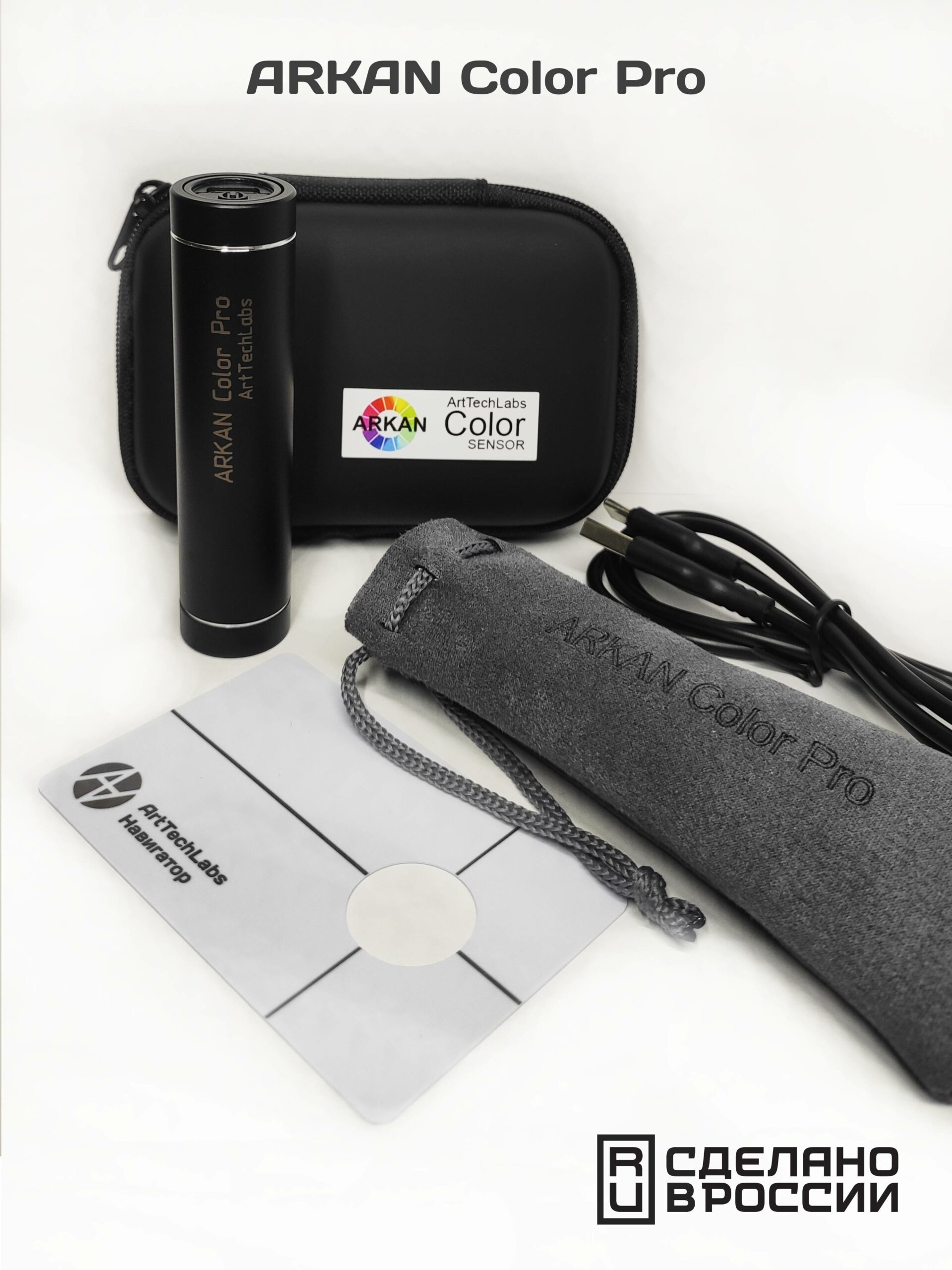 Комплектация ARKAN Color Pro